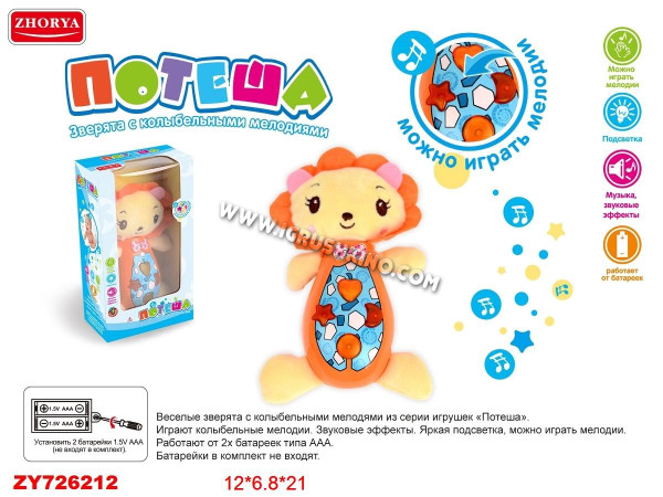 Игрушка-животное с колыбельными мелодиями, на бат, свет, звук, в/к 12*6,8*21 см