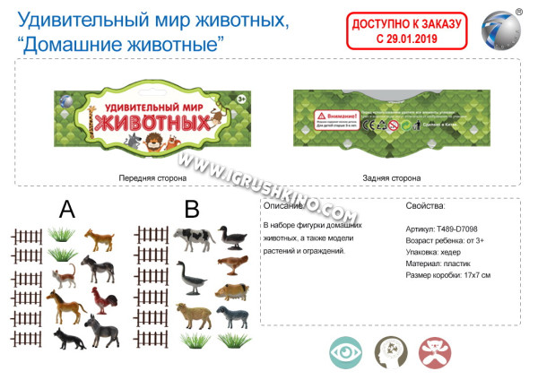 Набор домашних животных (7 видов) с растениями и ограждениями, в ассорт.в/п 17*7 см