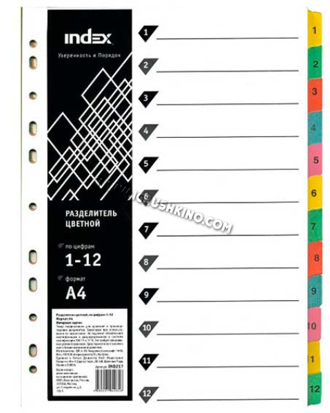 Разделитель листов картон. А4 INDEX IND217 цифровой 1-12