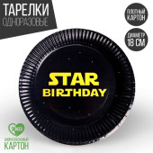 Тарелка бумажная Star Birthday, набор 6 шт, 18 см 7665007